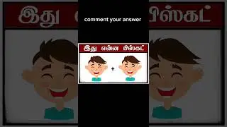 Guess the biscuit name challenge game 🎯🎯 #riddlejourne #viralreel #facebookreel #gk