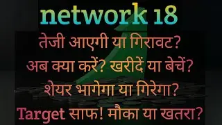 Will there be a blast or a fall in Network 18 shares? Big news and next target! 🎯