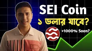 SEI Coin review in Bangla | SEI coin price prediction 2025 - 26