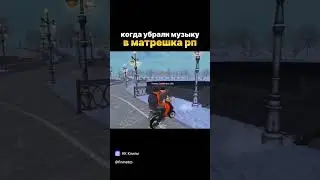 Когда убрали песню🤣 | Матрёшка рп #matreshka #show #shorts #shortvideo #edited #edit #blackrussia