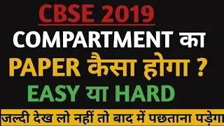 COMPARTMENT MATH EXAM 2019 | COMPARTMENT MATH EXAM VERY IMPORTANT QUESTIONS