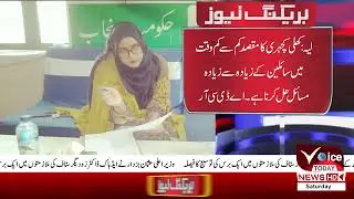 Voice Today Breaking News| * Assistant Commissioner Layyah Shiza Rehman's Tehsil Office Open Court|