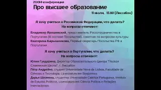 ZOOM-конфрернция 