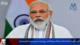 The name of the HRD ministry has been changed