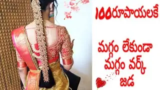 100 రూపాయలకే మగ్గం వర్క్ జడ // maggam work jada / maggam work jada design / kareems creative corner