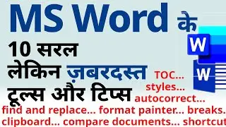 MS Word tips and tricks 2025 | top MS Word tips and tricks in Hindi- 10 टॉप वर्ड टूल्स, टिप्स