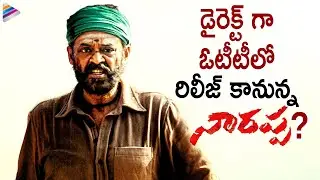 Narappa Movie Direct Release on OTT? | Venkatesh | Priyamani | Srikanth Addala | Asuran Remake