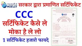 ccc certificate kaise le | ccc certificate online apply | ccc exam kaise de our certificate kaise le