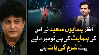 If Humayun Saeed Has Supported JOYLAND Movie Then It Is A Matter Of Shame For Me | Khalil-Ur-Rehman