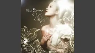 여전히 뜨겁게