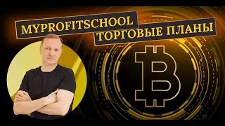 Прогноз Bitcoin и Ethereum  | 10.10.2025 |