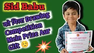 Sid Babu को मिला Drawing Competition Mein Prize Aur Gift ☺️