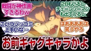Fate/Strange Fake ３話感想反応集　チェーンソー神父VSギャグキャラは面白すぎるｗｗｗ　#fate  #2026冬アニメ　#反応集
