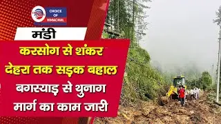 Road restored from Karsog to Shankar Dehra: Work on Bagsyaad to Thunag road continues, workers en...