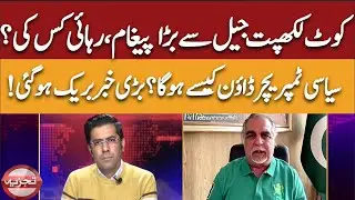 Imran Khan Faces Allegations | Kot Lakhpat Jail Message & PTI Strategy | ABN News | Tagzia |