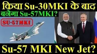 Su-57MKI India का New Jet? किया Su-30MKI के बाद बनेगा Su-57MKI?