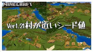 マイクラ　最新版  村が近くにあるシード値  統合版  1.21対応  MINECRAFT