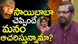 Nitya Satyam Sai -Thatvam Ep -16 | Shri Mynampati Prasad | PMC Telugu