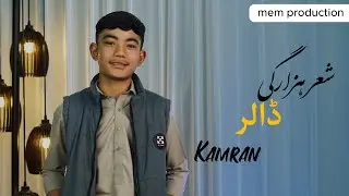 Dollar | New hazaragi Poem | ڈالر | Kamran | mem production