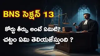 BNS సెక్షన్ 13 | తీవ్రమైన నేరాలకు శిక్ష పెంపు అధికారం