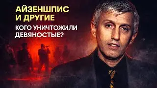КАК МАФИЯ ЗАХВАТИЛА ЭСТРАДУ: ПРАВДА, КОТОРУЮ СКРЫВАЛИ
