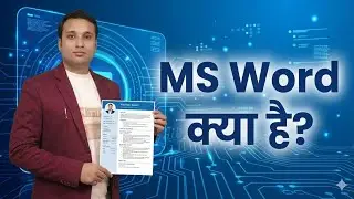 MS Word क्या है? | MS Word Day 1 | Hindi