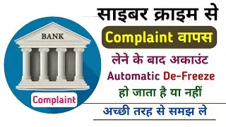 Complaint Wapas Lene Ke Baad Bank Account Automatically Unfreeze Hota Hai? | Bank Ac Freeze Solution