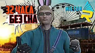 32 ЧАСА БЕЗ СНА В GTA 5 | ARIZONA RP MILTON (ТРУШНЫЙ ПЕРЕСКАЗ) - КАК Я УМУДРИЛСЯ ПОЛУЧИТЬ ВСЁ ЗА РАЗ