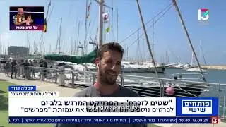 Memorial flotilla in collaboration with Yad Labanim. Interview with Yosale Dror, CEO of Mifrasim