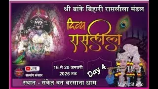 🔴 लाइव || Day 4 #दिव्य_रासलीला || #संकेत_वन #श्रीधाम_बरसाना