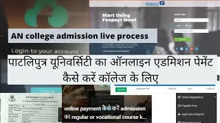 patliputra University PG spot admission process 🔥🔥👉👉AN college admission process 🔥🔥ppu spot update 🔥
