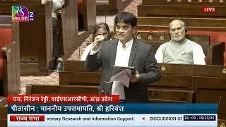 RS | S. Niranjan Reddy&rsquo;s Remarks | Discussion on Election Reforms | 15 December, 2025