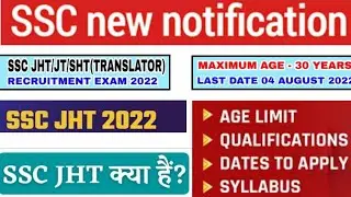 SSC Junior Hindi Translator Recruitment 2022 | SSC JHT 2022 | SSC JHT 2022 Notification