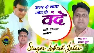 सत्य से नाता जोड़ ले वंदे नहीं पीछे पछताएगा, नारायण हरि के वचन मान ले जन्म सफल हो जायेगा#narayanhari