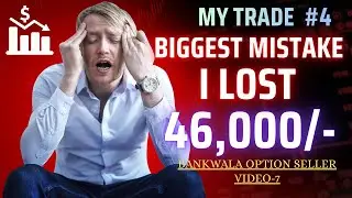 MY TRADE NO 4. I LOST 46000/-. BIGGEST LESSON OF MY TRADING CAREER.