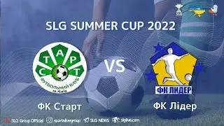 [SLG Football Summer Cup 2022] ФК Старт - ФК Лідер