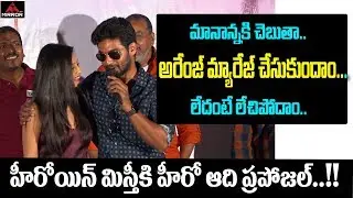 Hero Aadi & Actress Mishti Hilarious Fun At Burrakatha Movie Trailer Launch Press Meet | Mirror TV