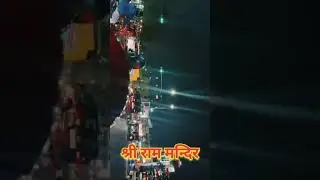 श्री राम टेंपल.... sri Ram mandira