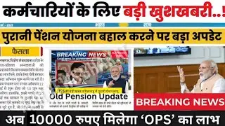 🔥Central Government old age pension scheme #news #pensionnews 