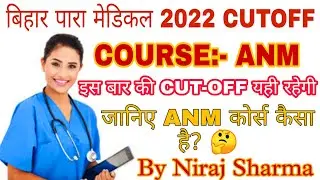 Bihar paramedical Anm Course| Bihar paramedical 2022 cutoff || Paramedical Anm Course cutoff||