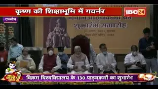 Krishna की शिक्षाभूमि में Governor Mangubhai C. Patel। जन्माष्टमी की दी शुभकामनाएं
