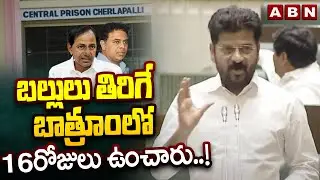 బల్లులు తిరిగే బాత్రూం లో 16రోజులు ఉంచారు..! CM Revanth Reddy On Jail Life | ABN Telugu