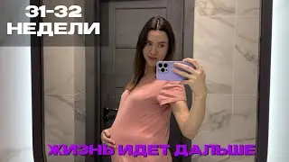 Pregnancy Diary | Weeks 31-32 | Mom's School | Maternity Photo Shoot