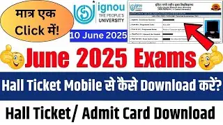 IGNOU Hall Ticket Mobile Se Kaise Download Kare? ||  IGNOU HallTicket June 2025 || IGNOU Admit Card