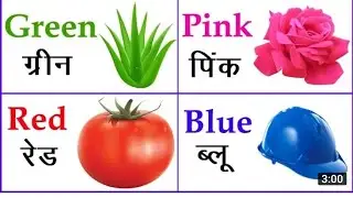 write color name | colour name in English and Hindi | रंगों के नाम लिखो | rango ke naam likhe