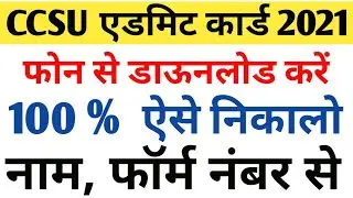 ccsu admit card 2021 | ccsu admit card 2021 kaise download kare  | ccs university admit card 2021