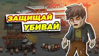 Camp Defense КОПИЯ ТОВЕРЛАНД 🤔