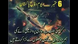 6 September Defence Day || WhatsApp Status || Pak Army Song Status