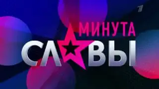 Минута славы 11.03.2017 анонс