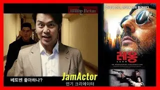 레옹 잼옹 Leon (Feat. Gary Oldman, Jean Reno, Natalie Portman)